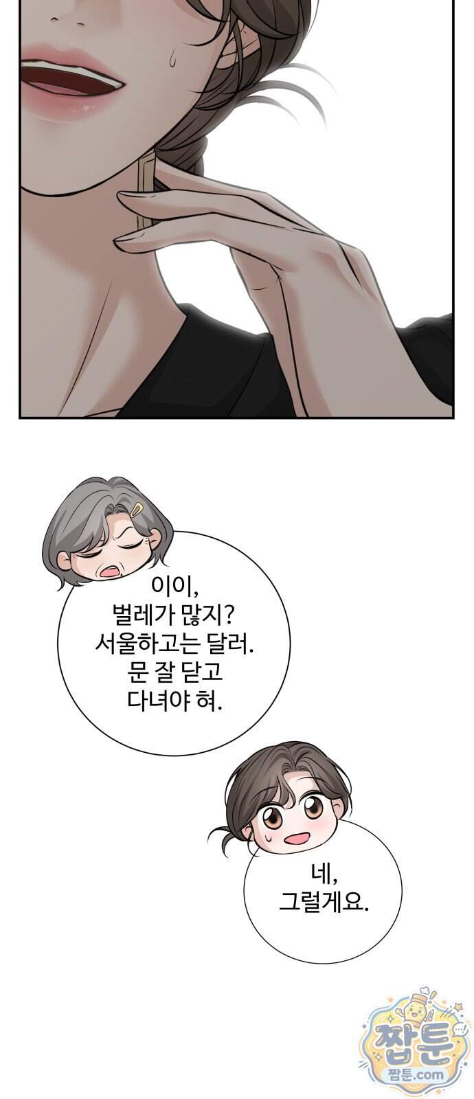 빌런의 순정 35화 7