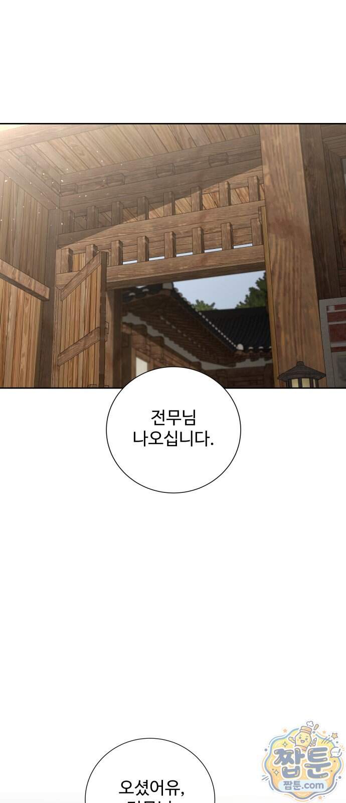 빌런의 순정 35화 8