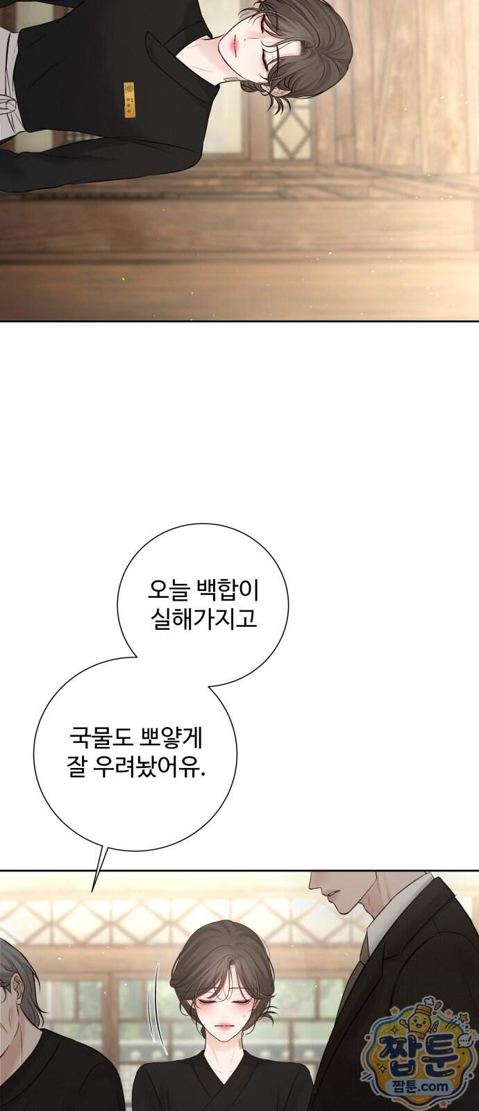 빌런의 순정 35화 10