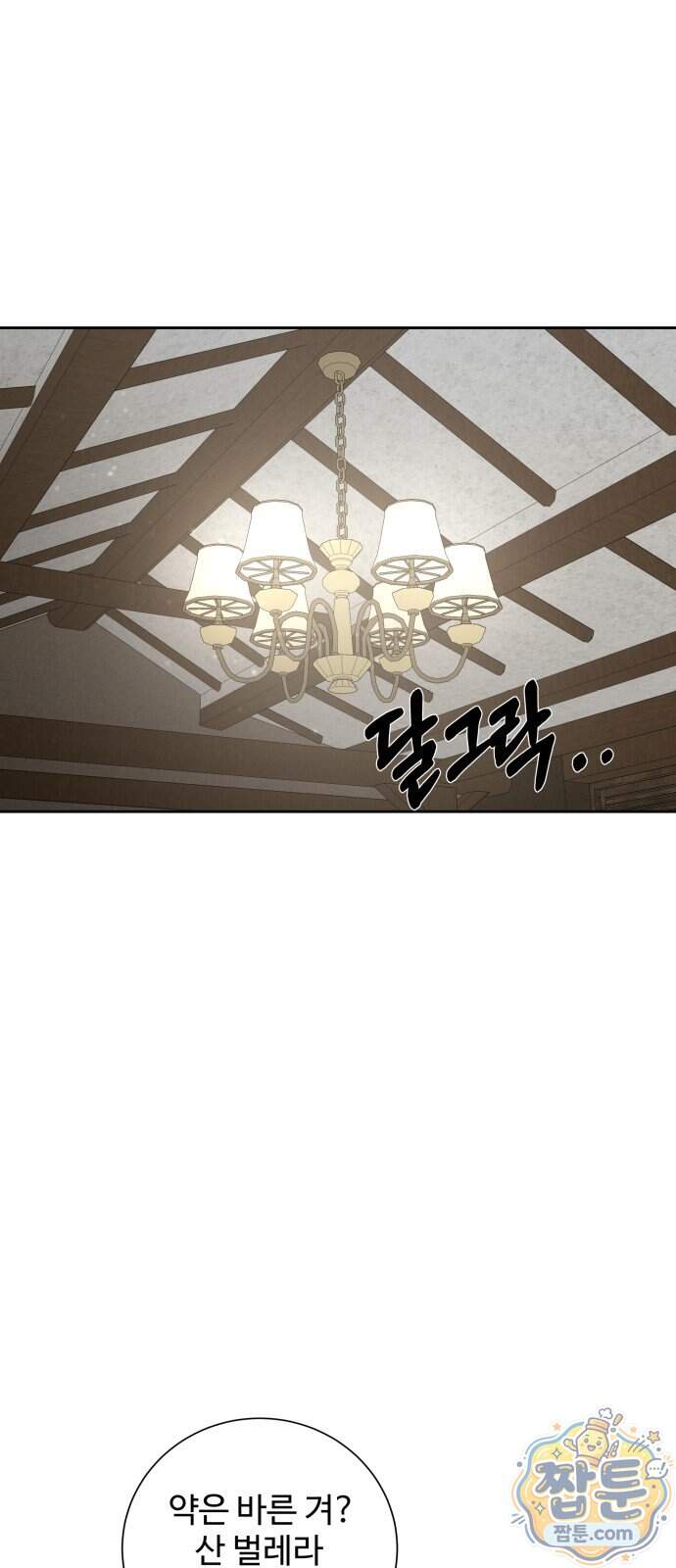 빌런의 순정 35화 16