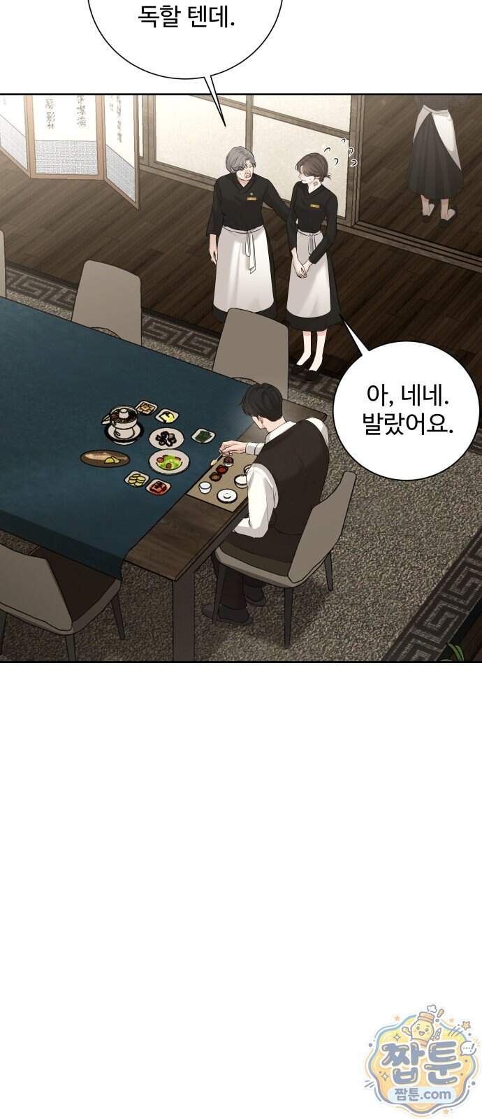 빌런의 순정 35화 17