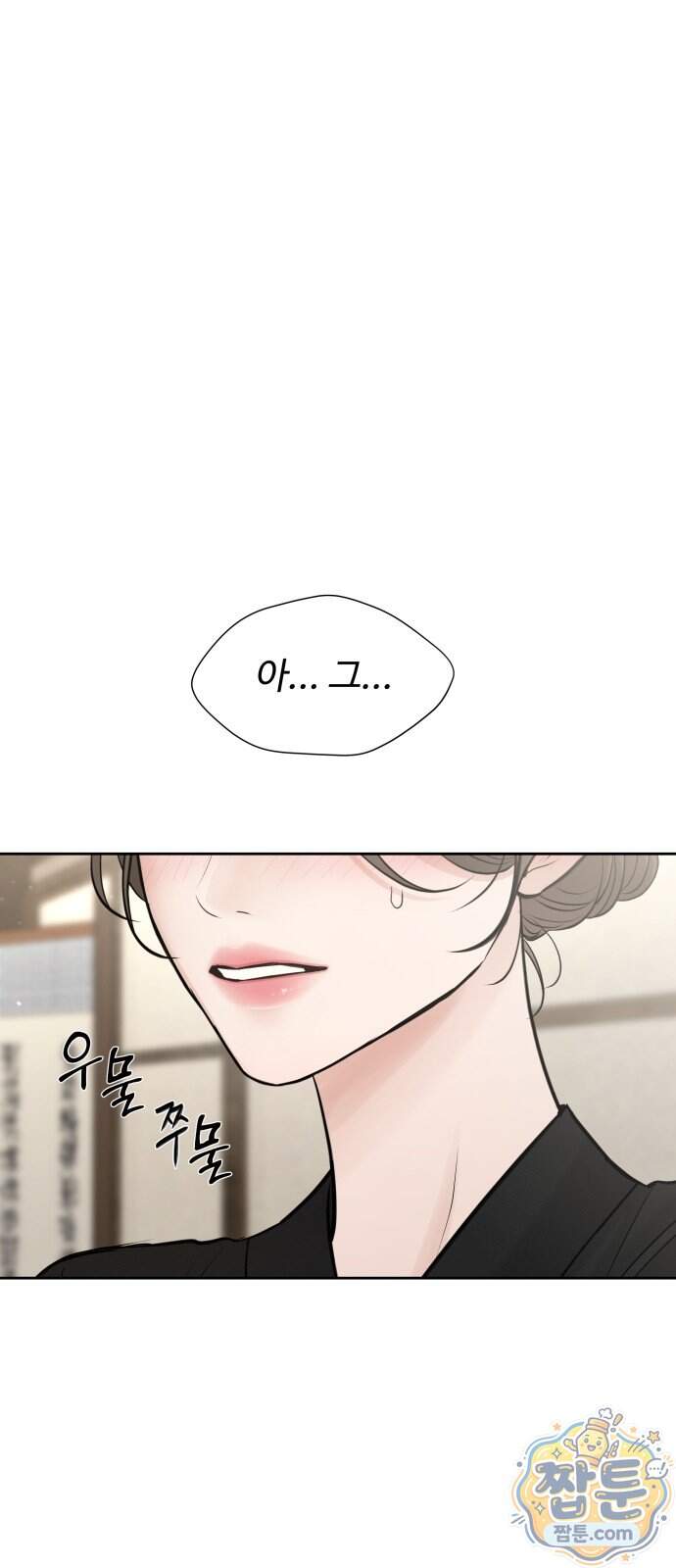 빌런의 순정 35화 23