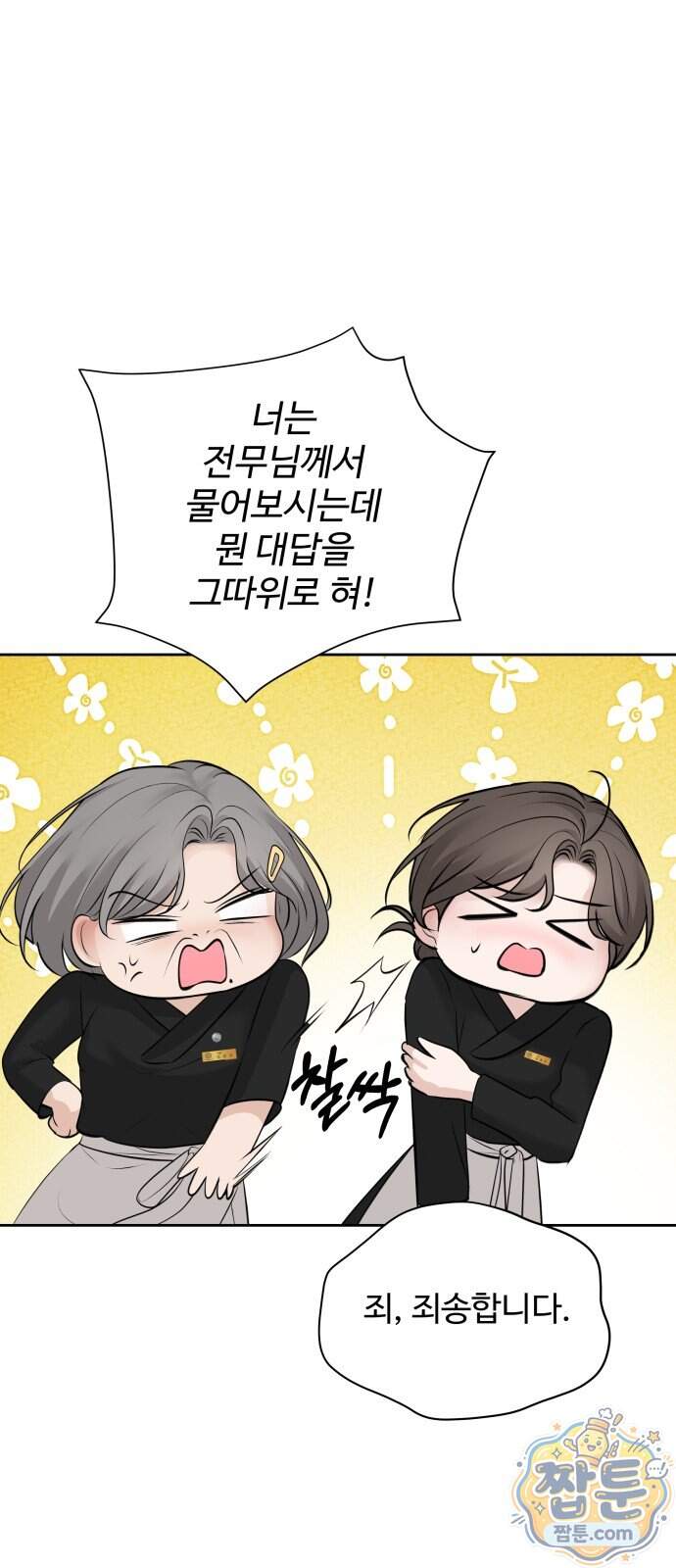 빌런의 순정 35화 24