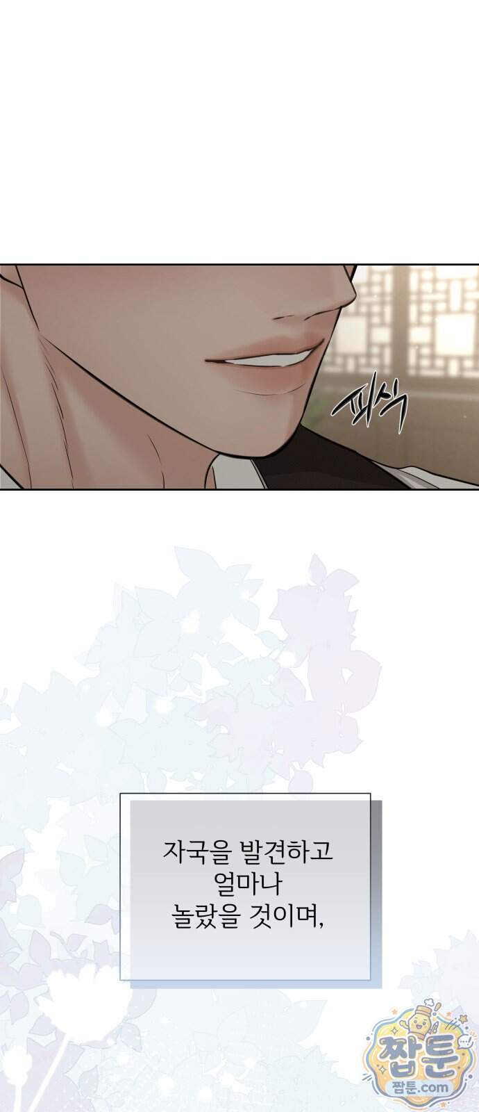 빌런의 순정 35화 25