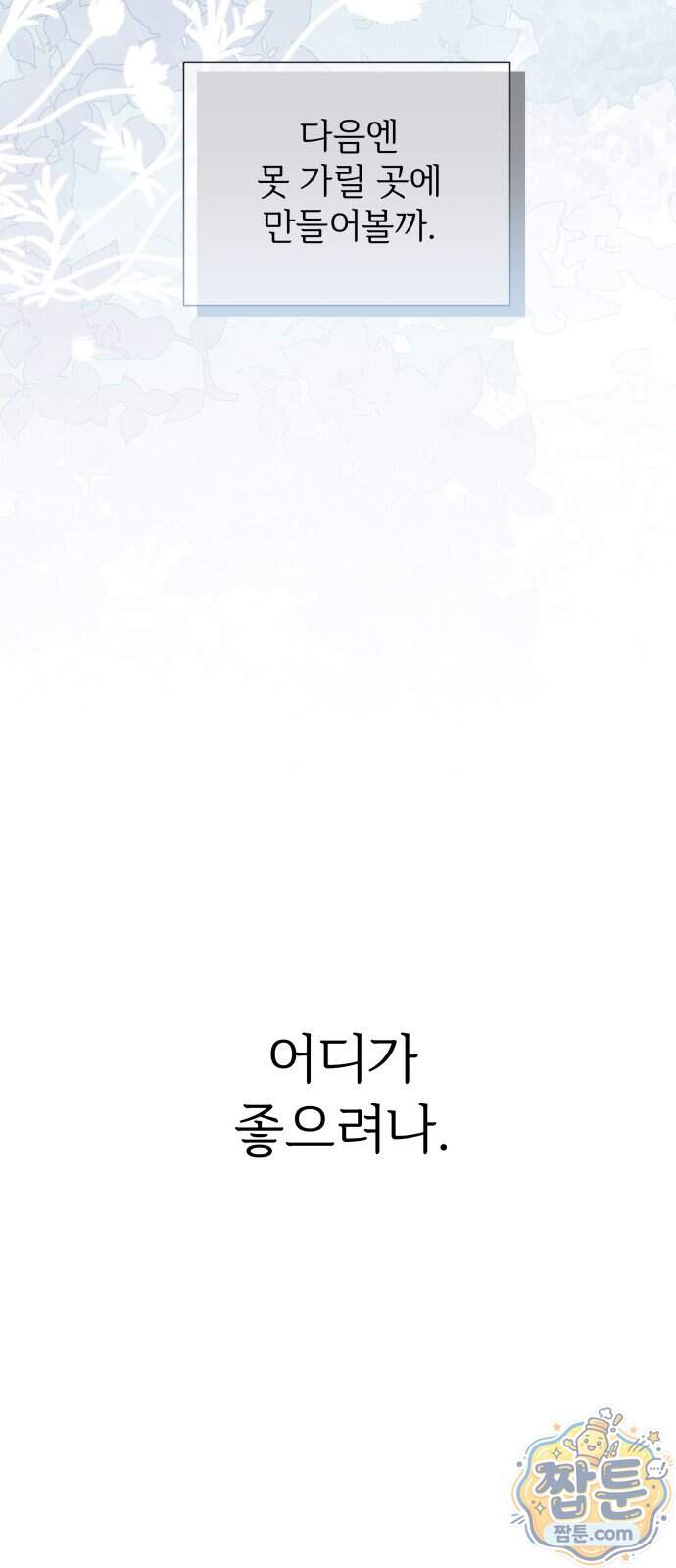빌런의 순정 35화 29