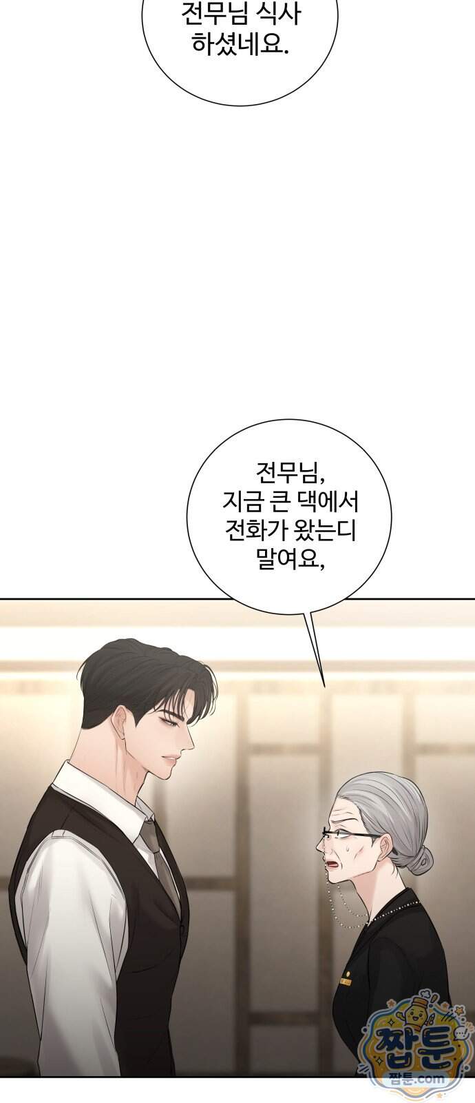 빌런의 순정 35화 31