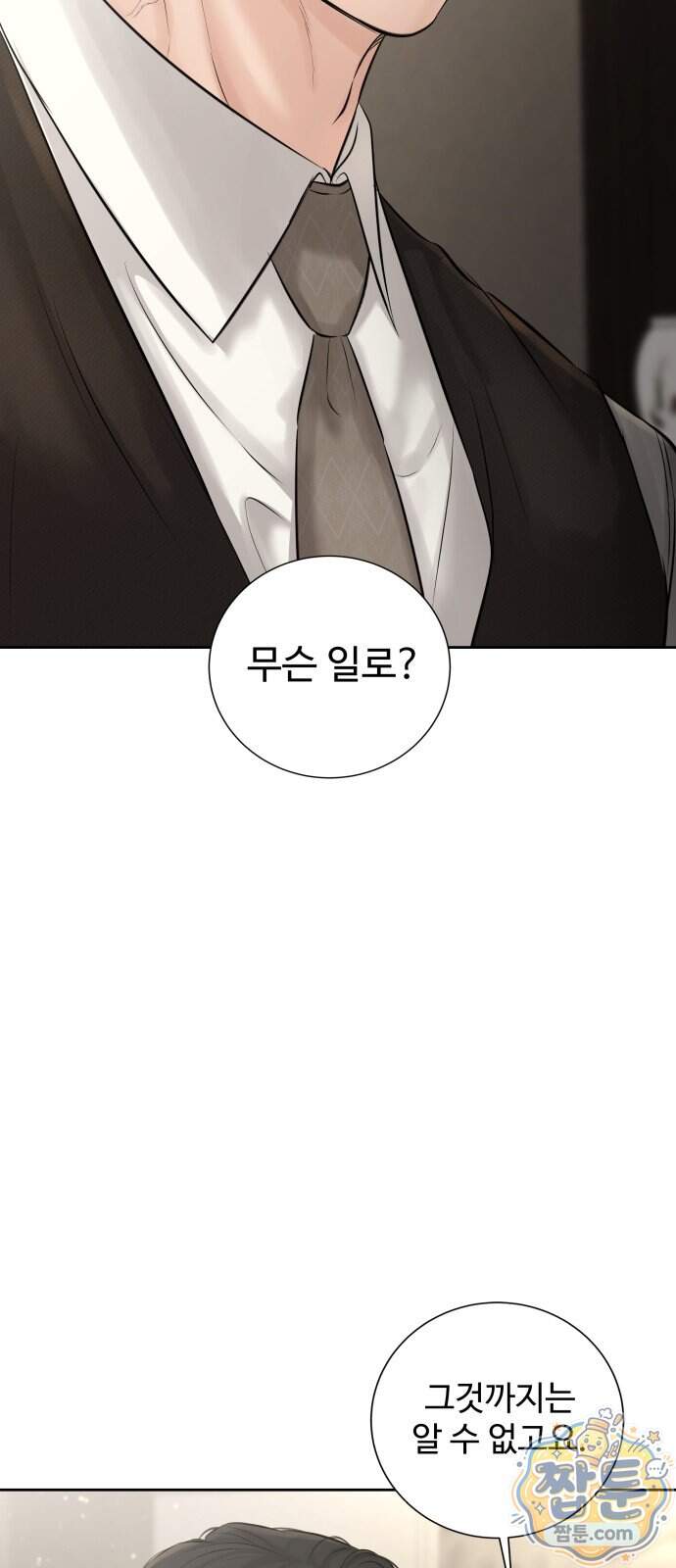 빌런의 순정 35화 33