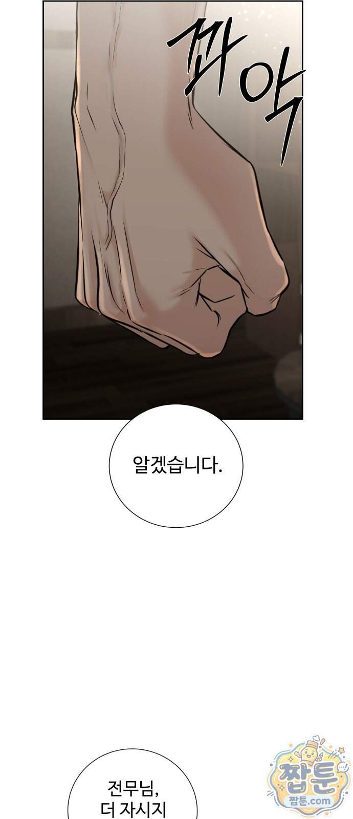 빌런의 순정 35화 36
