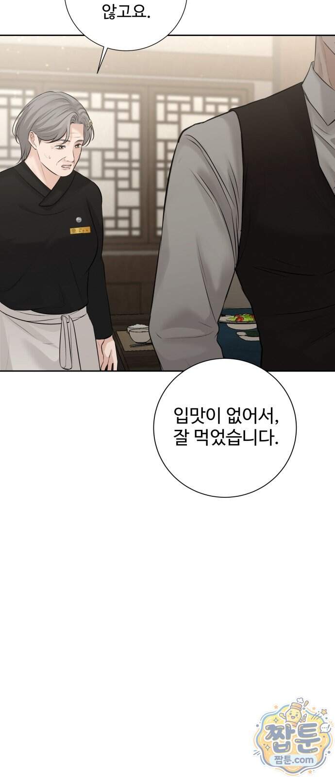 빌런의 순정 35화 37