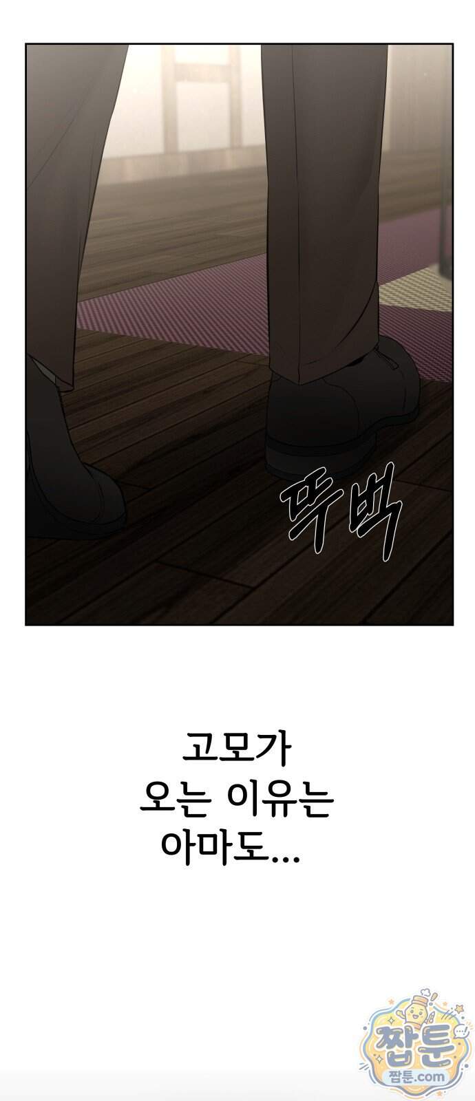 빌런의 순정 35화 38