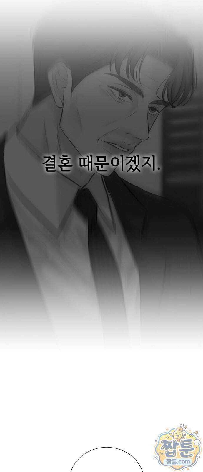 빌런의 순정 35화 39