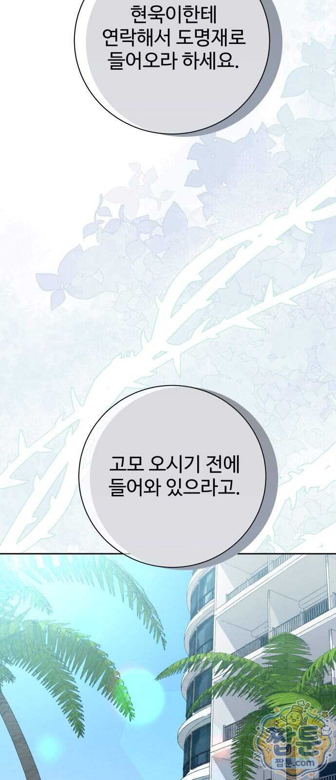 빌런의 순정 35화 41
