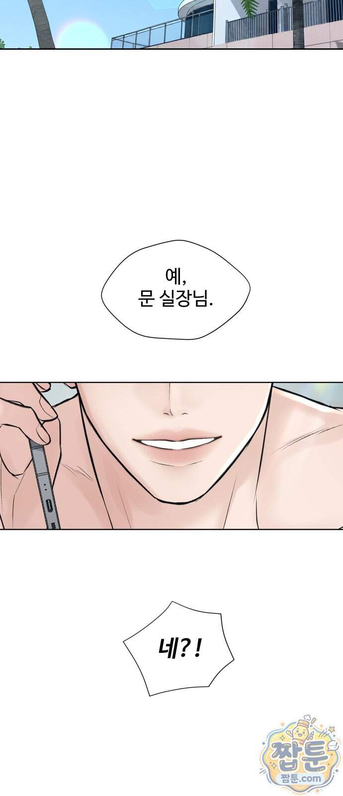 빌런의 순정 35화 42