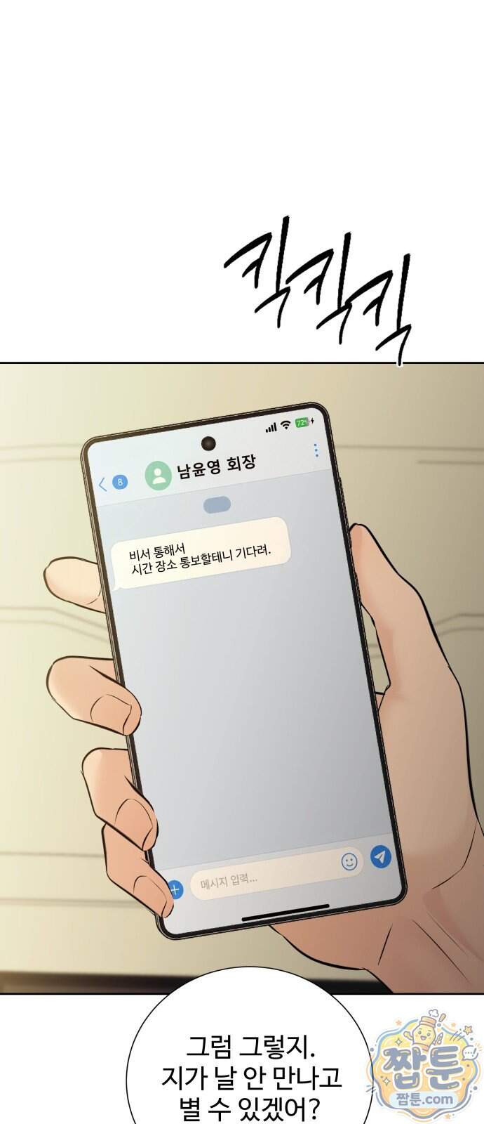 빌런의 순정 35화 48