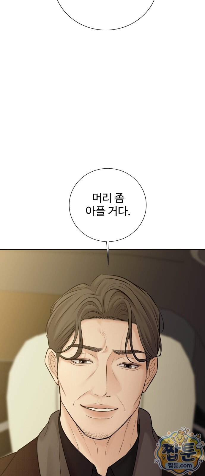 빌런의 순정 35화 49