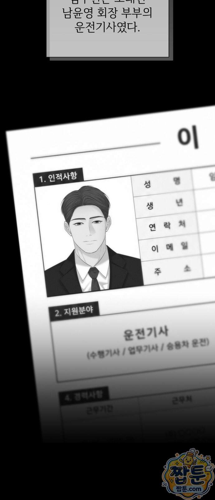 빌런의 순정 35화 51