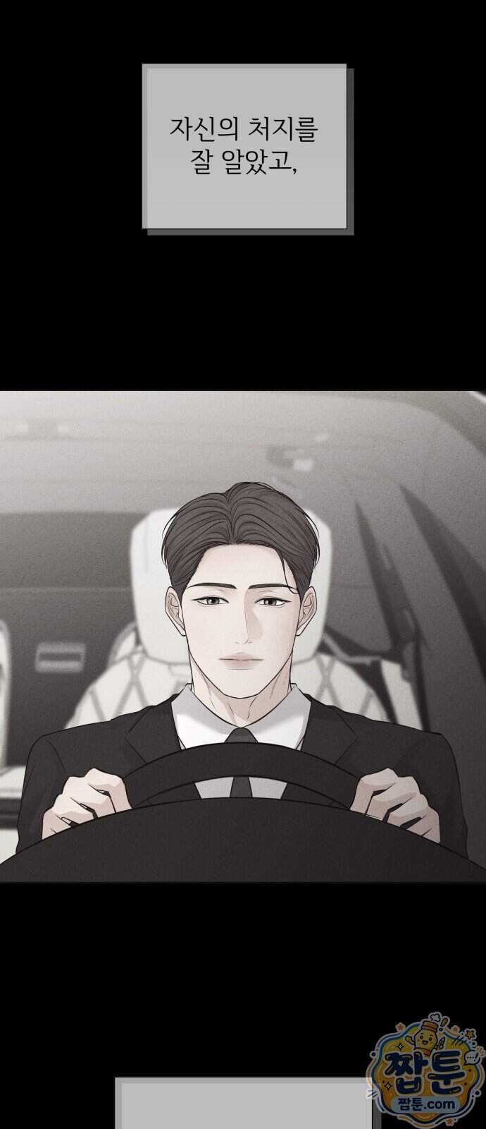 빌런의 순정 35화 52