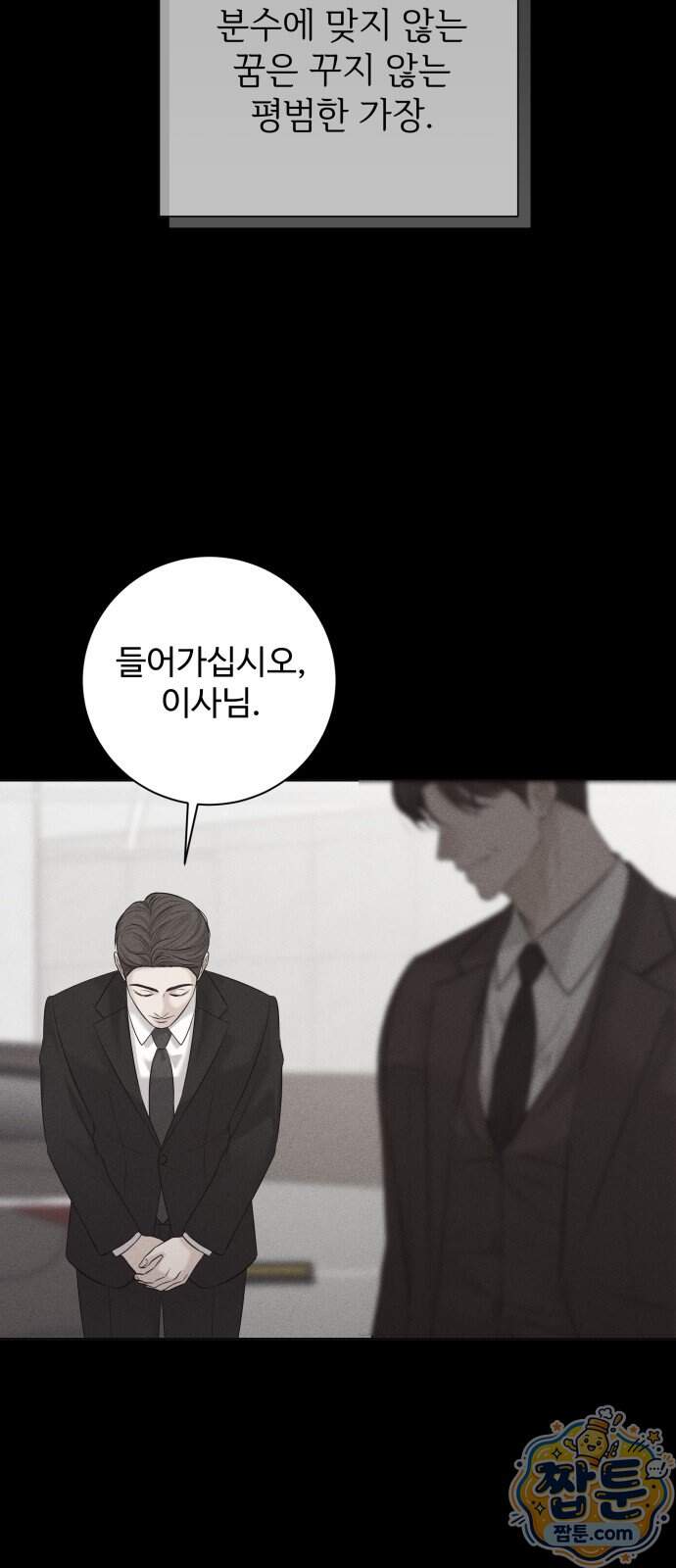 빌런의 순정 35화 53