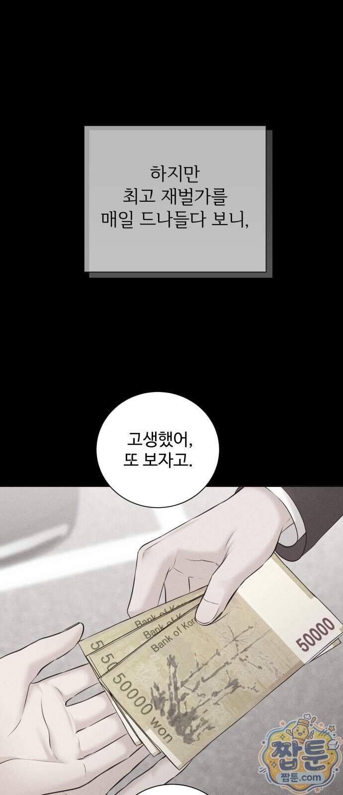 빌런의 순정 35화 54