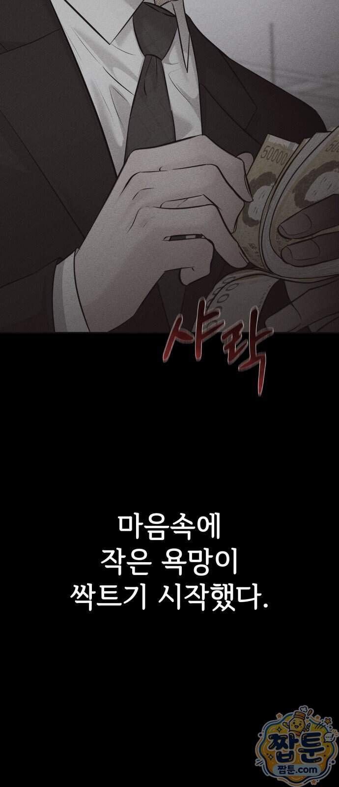 빌런의 순정 35화 56