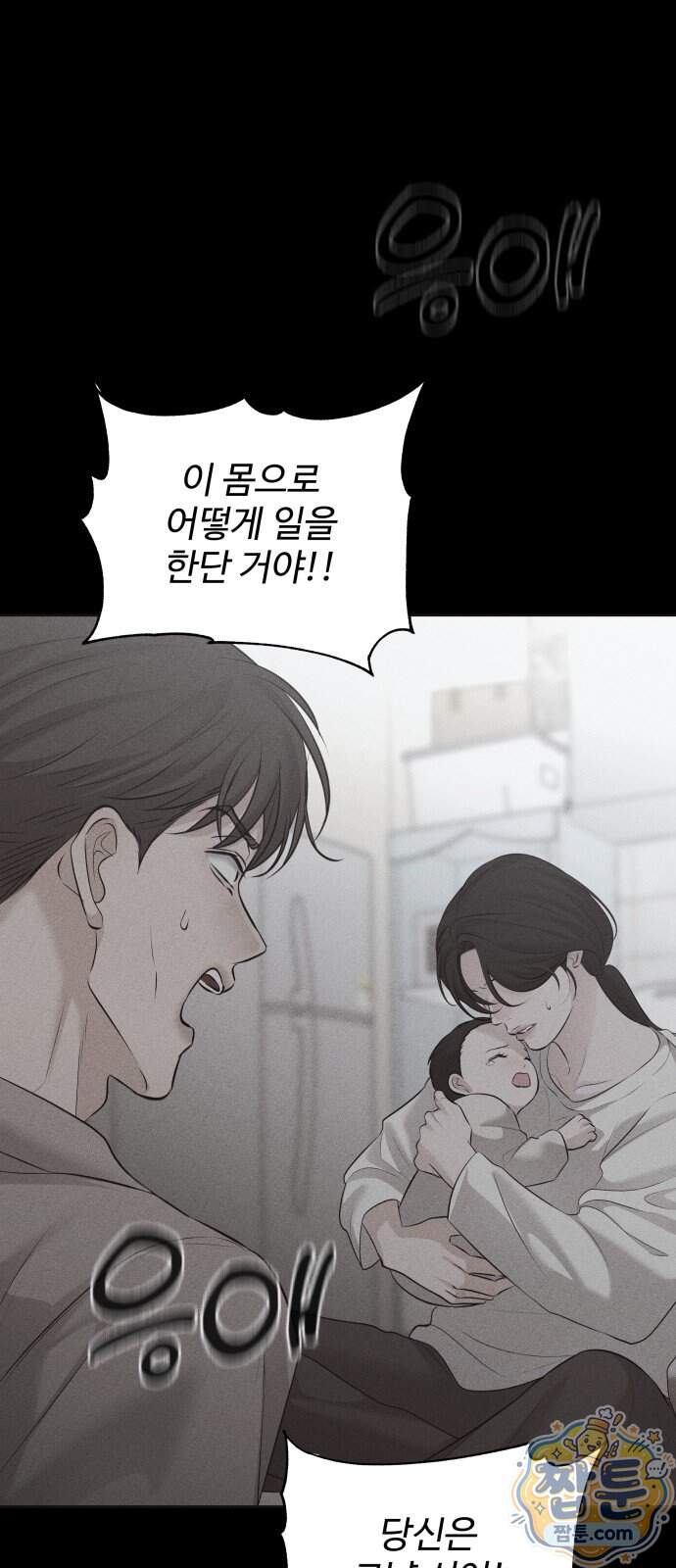 빌런의 순정 35화 58