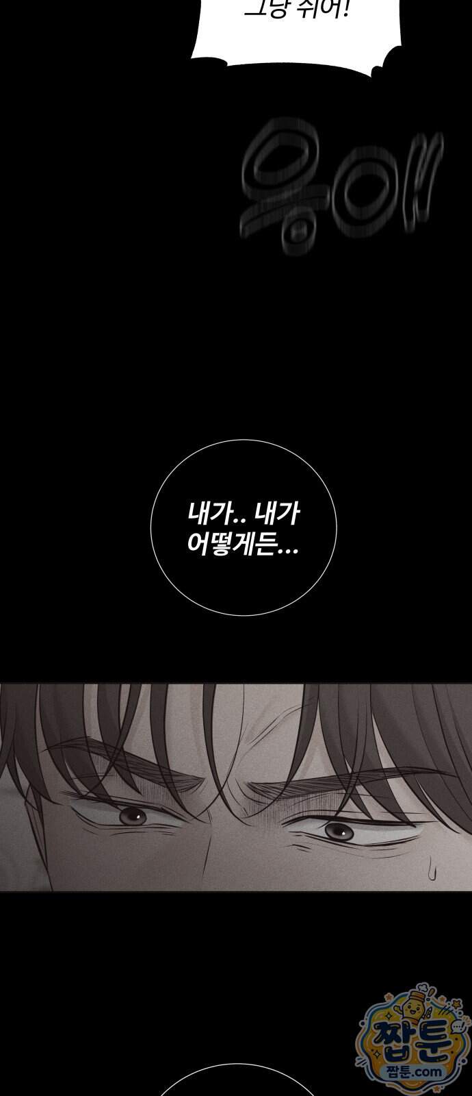 빌런의 순정 35화 59