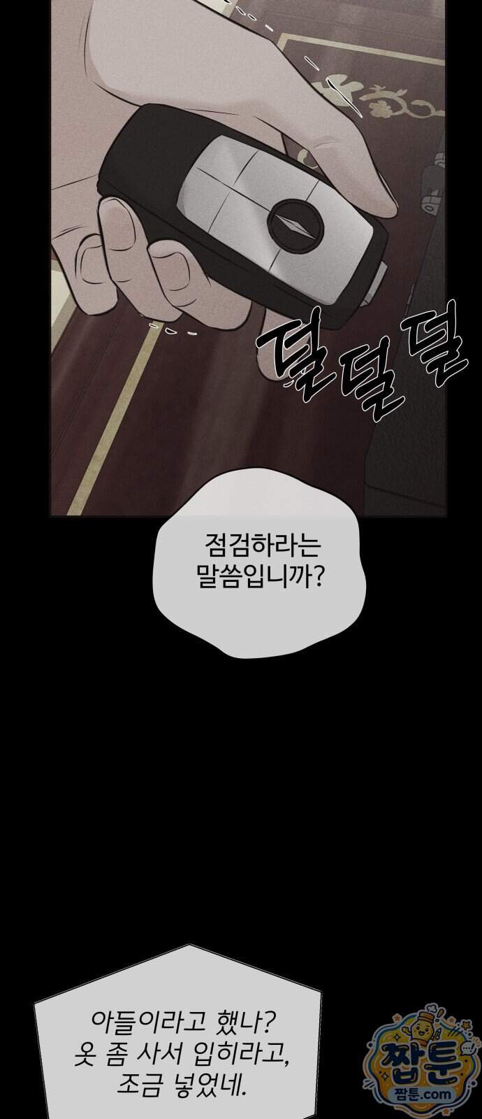 빌런의 순정 35화 62