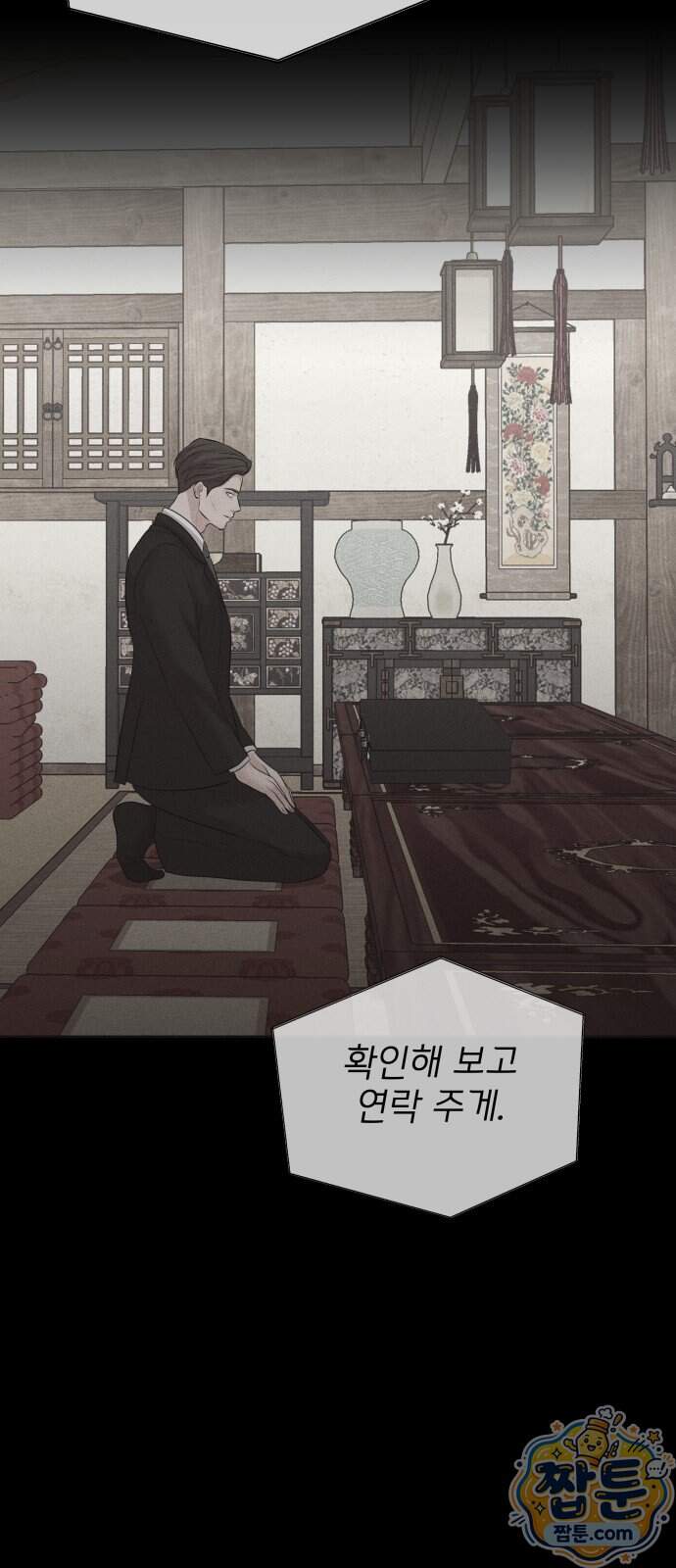 빌런의 순정 35화 63