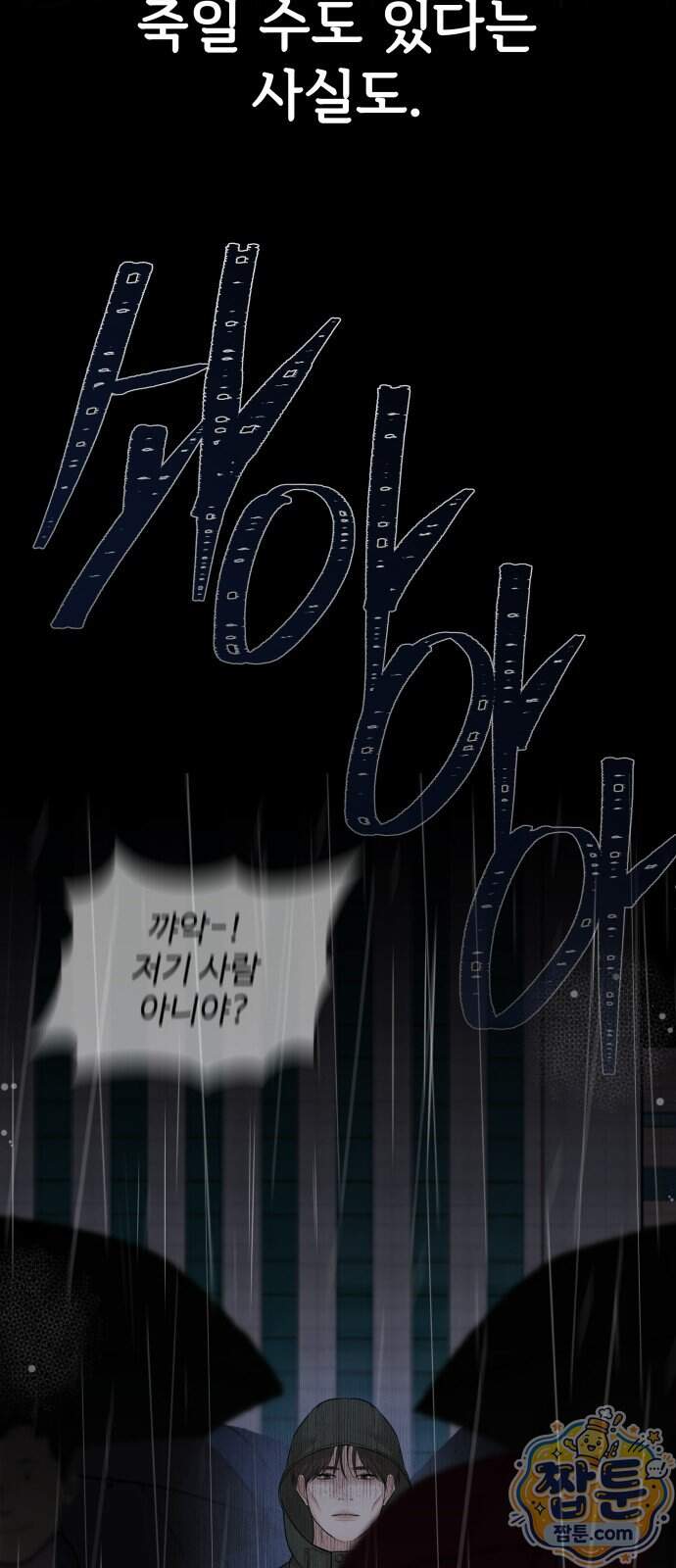 빌런의 순정 35화 69