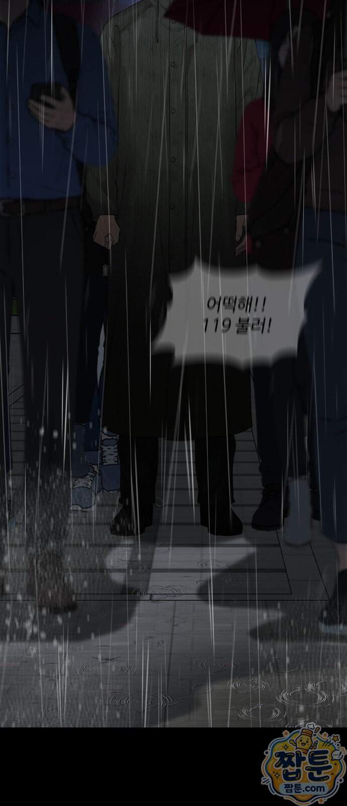 빌런의 순정 35화 70