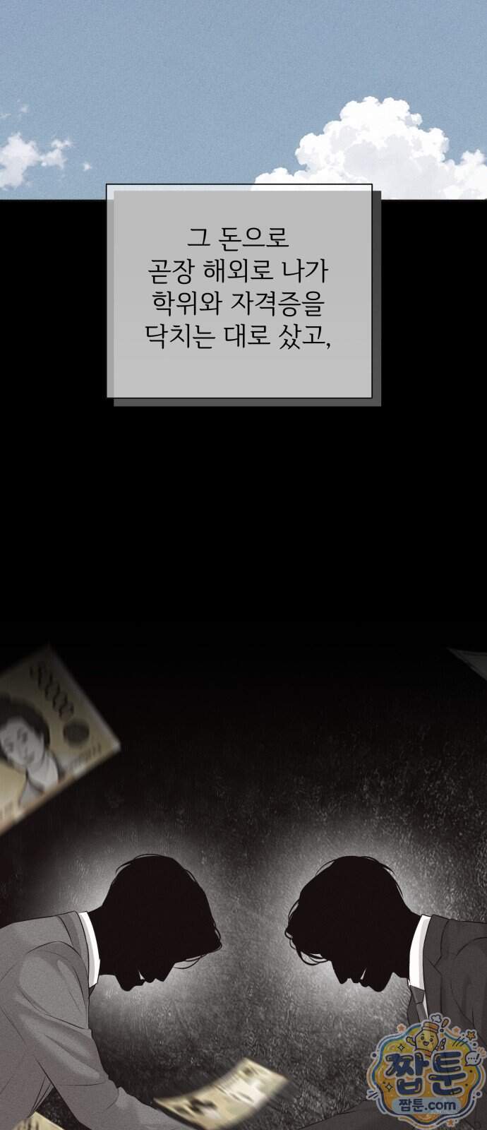 빌런의 순정 35화 73