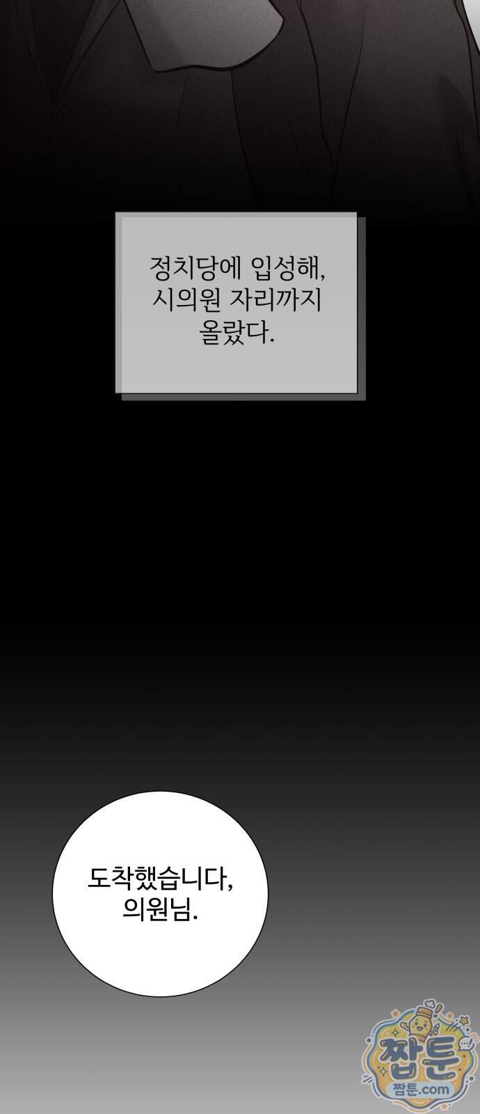 빌런의 순정 35화 75