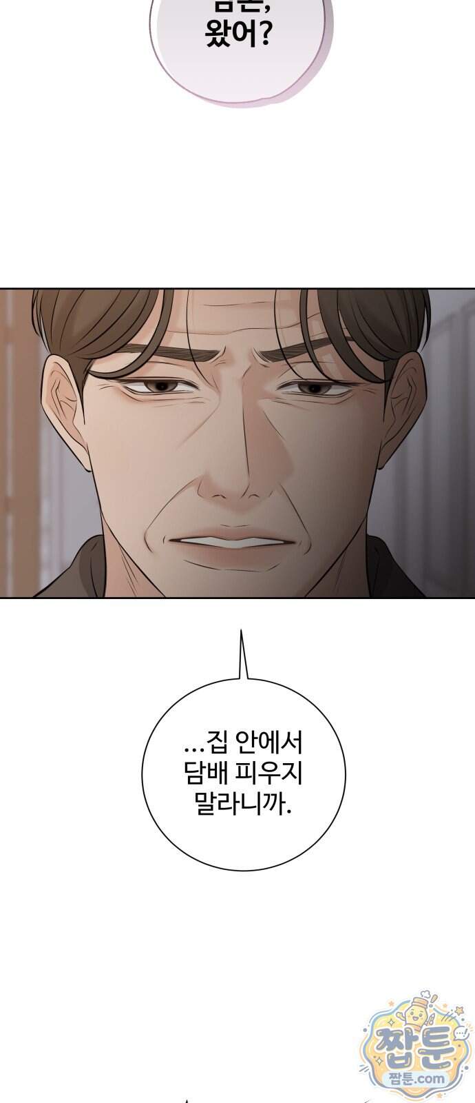 빌런의 순정 35화 78