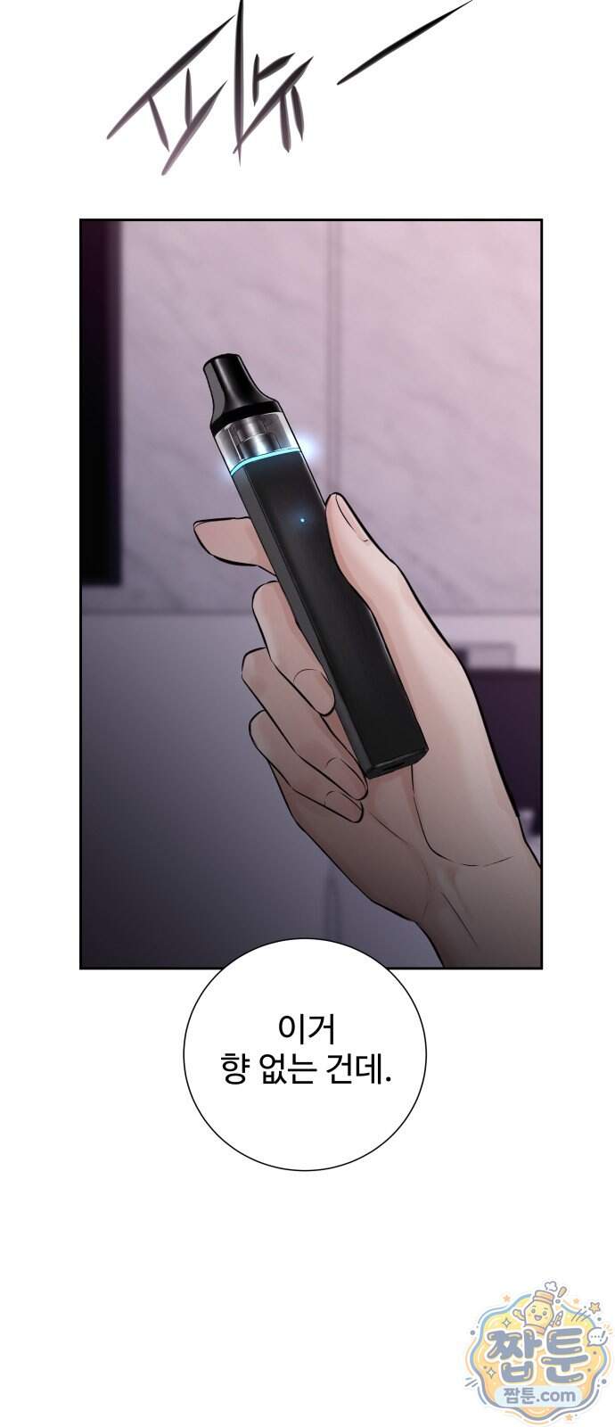 빌런의 순정 35화 79