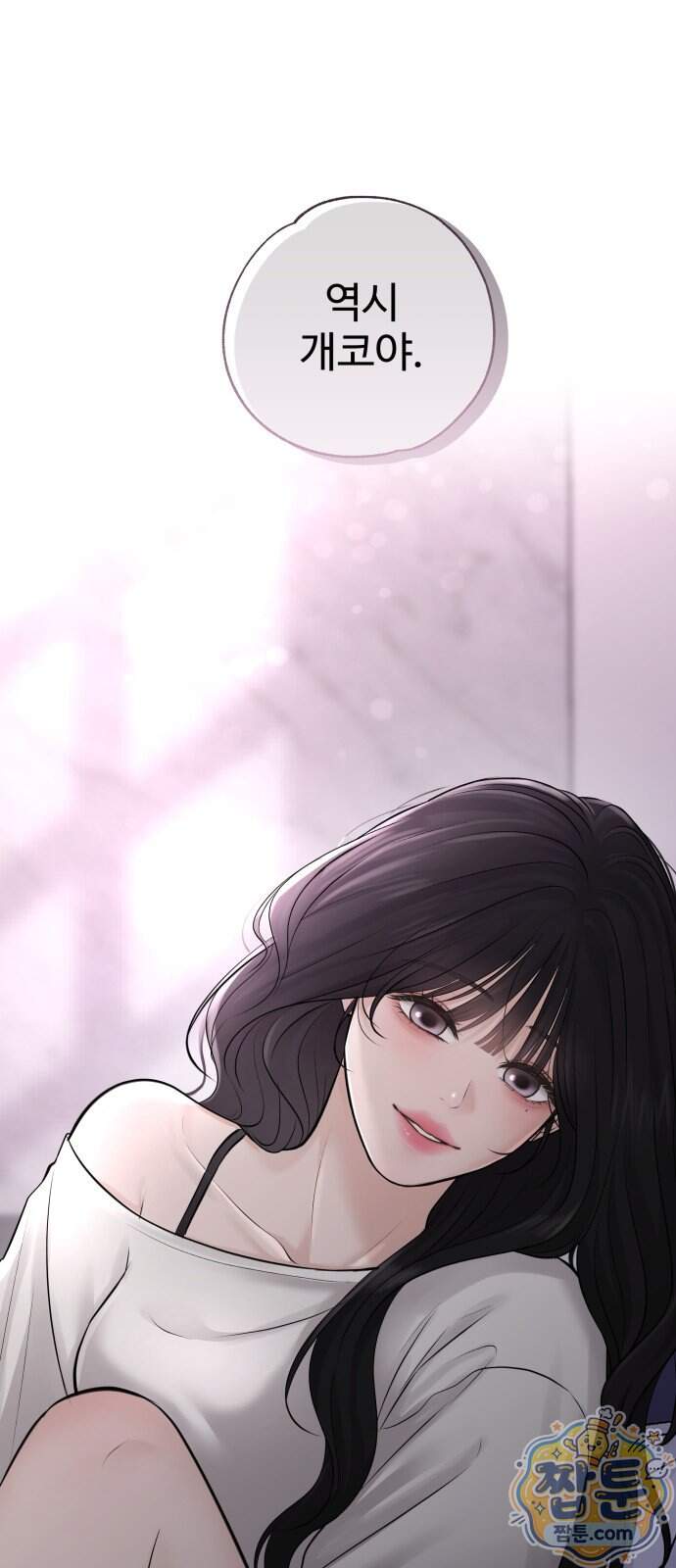 빌런의 순정 35화 80