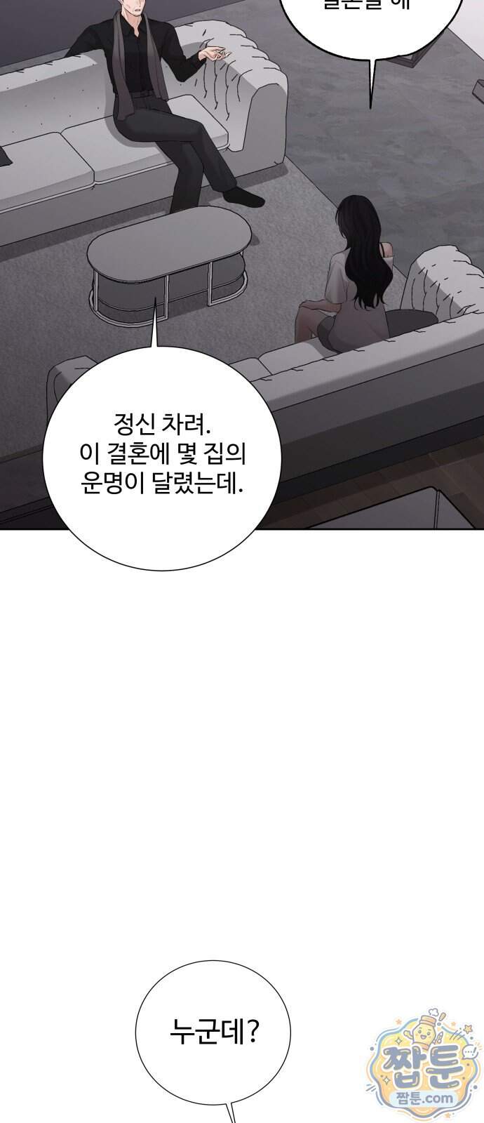 빌런의 순정 35화 83