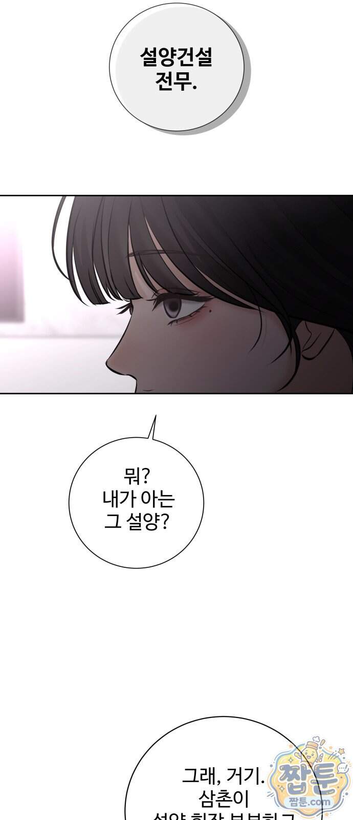 빌런의 순정 35화 85