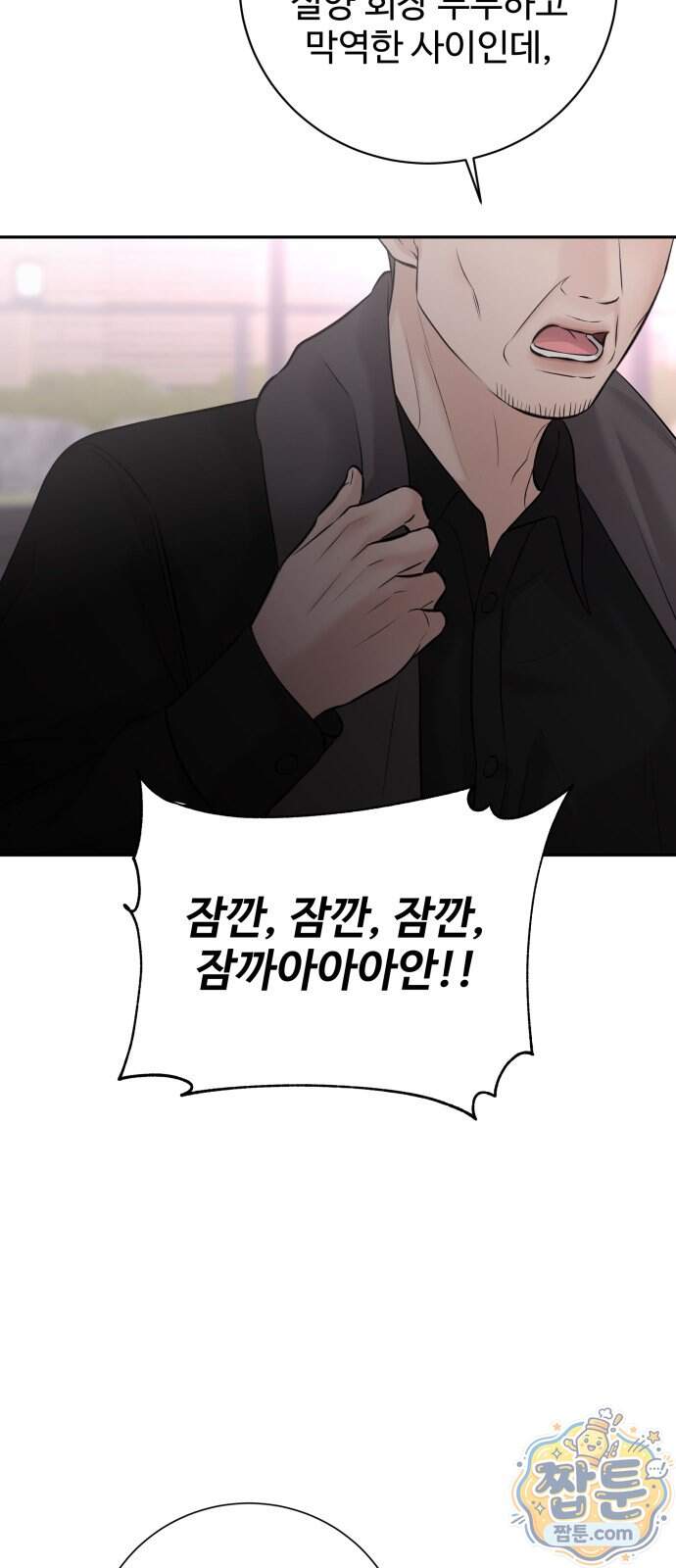 빌런의 순정 35화 86