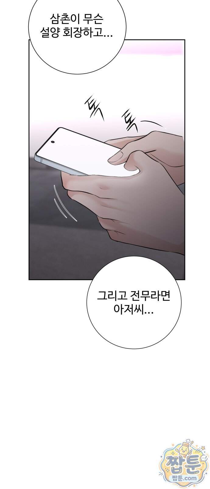 빌런의 순정 35화 87