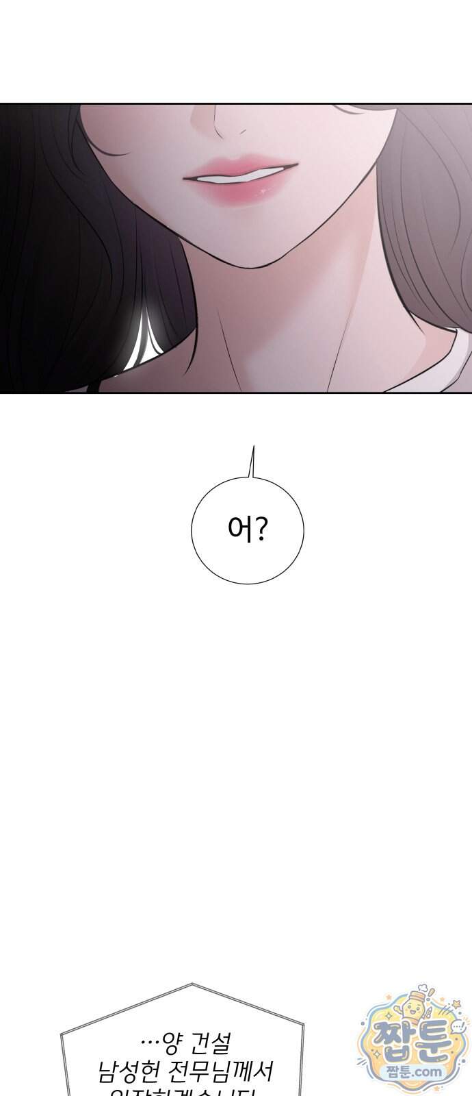 빌런의 순정 35화 88
