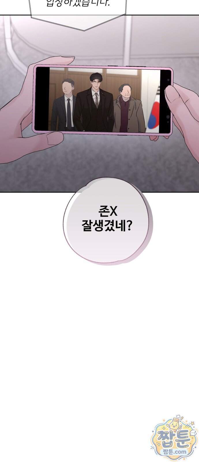 빌런의 순정 35화 89