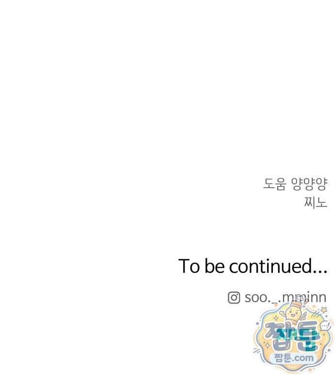 빌런의 순정 35화 95