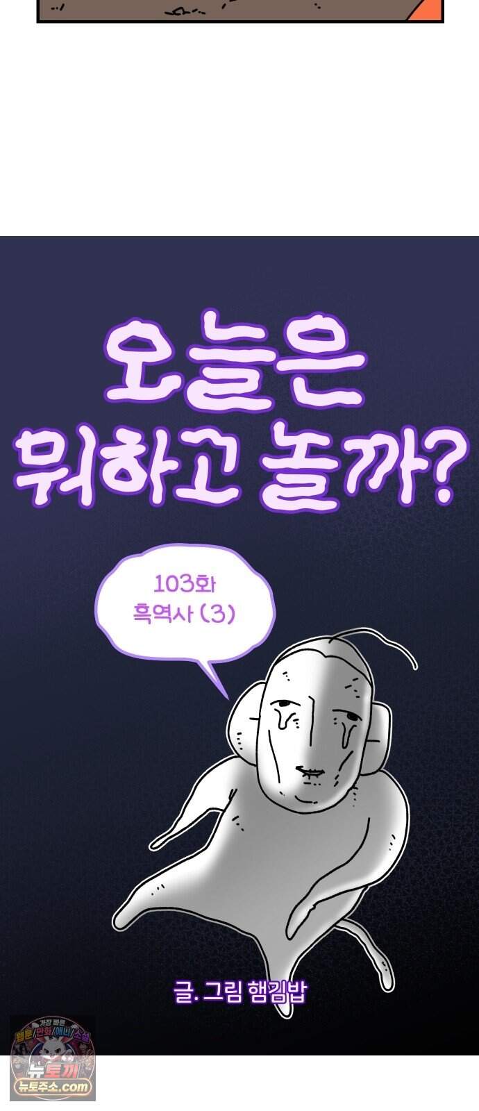 오늘은 뭐하고 놀까? 103화 흑역사 (3) 3