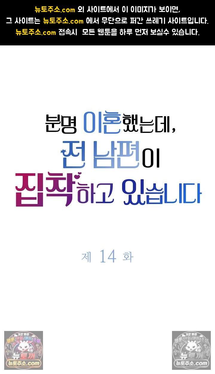 분명 이혼했는데, 전 남편이 집착하고 있습니다 014 1