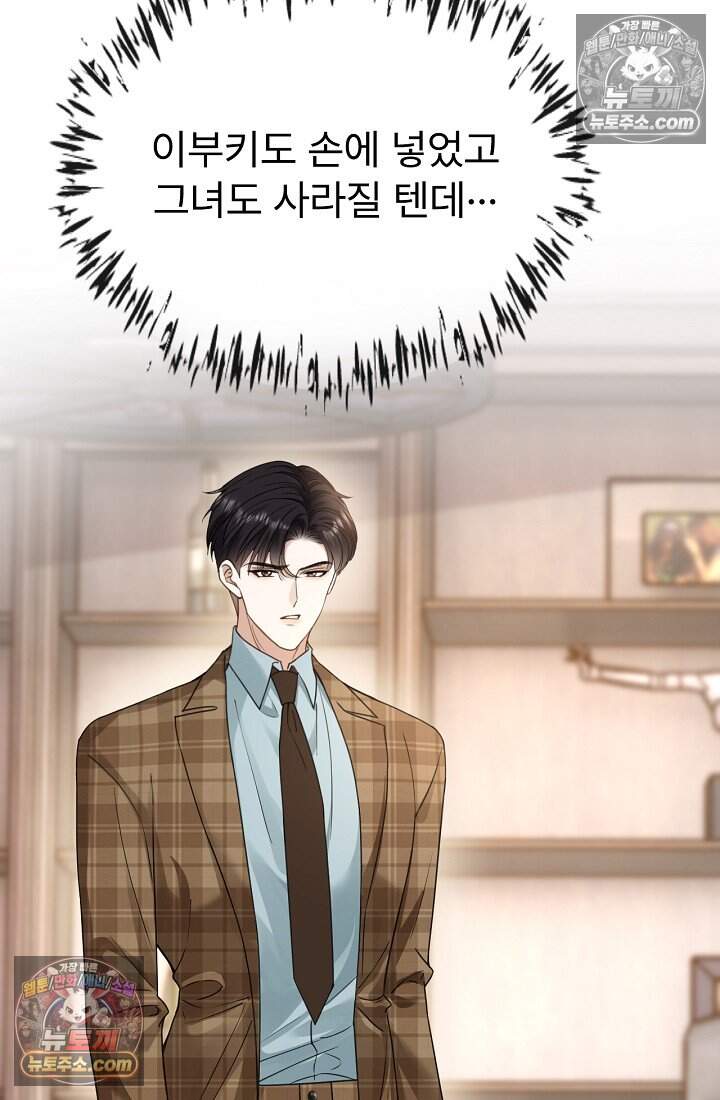 분명 이혼했는데, 전 남편이 집착하고 있습니다 014 6