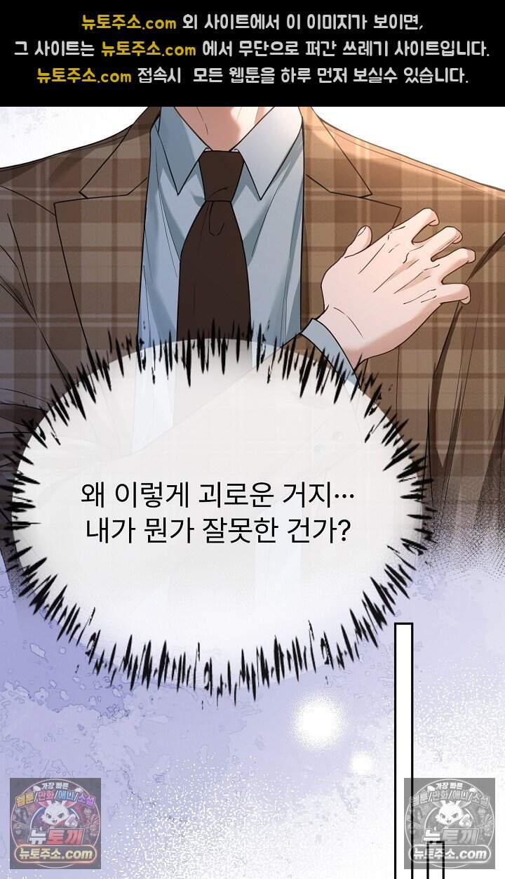 분명 이혼했는데, 전 남편이 집착하고 있습니다 014 8