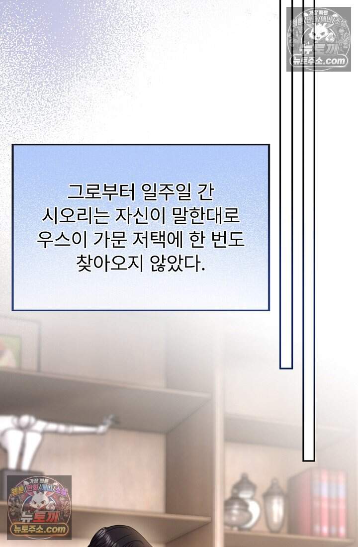 분명 이혼했는데, 전 남편이 집착하고 있습니다 014 9