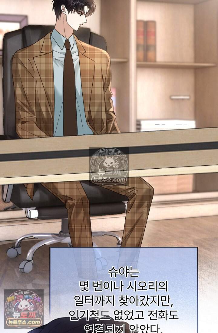 분명 이혼했는데, 전 남편이 집착하고 있습니다 014 10
