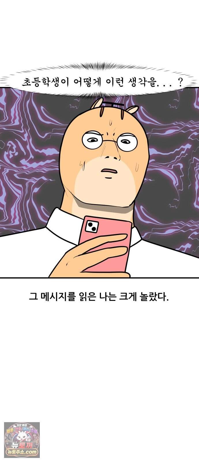 K학원 생존기 242화 - 요즘 초등학생들 (2) 2