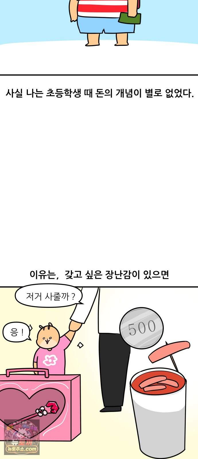 K학원 생존기 242화 - 요즘 초등학생들 (2) 4